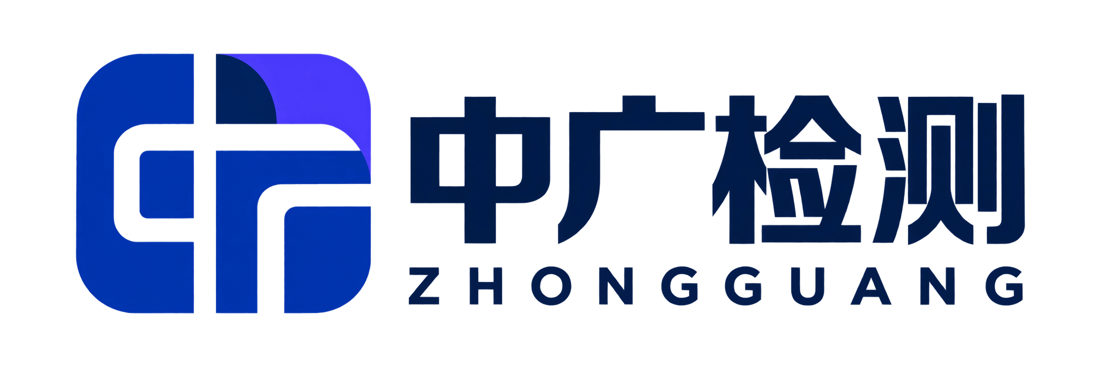 中广检测 ZHONGGUANG